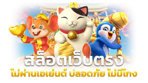 pgslotvegas เปลี่ยนจังหวะชีวิตให้มีสีสัน ด้วยอาณาจักรเดิมพันที่เข้าใจไลฟ์สไตล์คนรุ่นใหม่อย่างแท้จริง